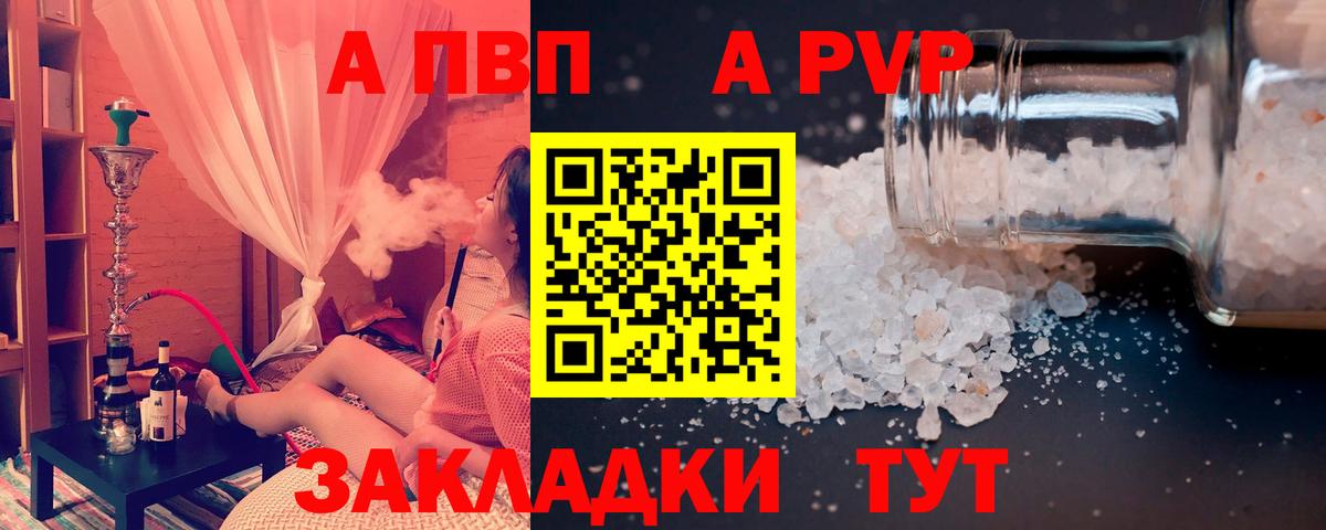 APVP Crystall Рубцовск