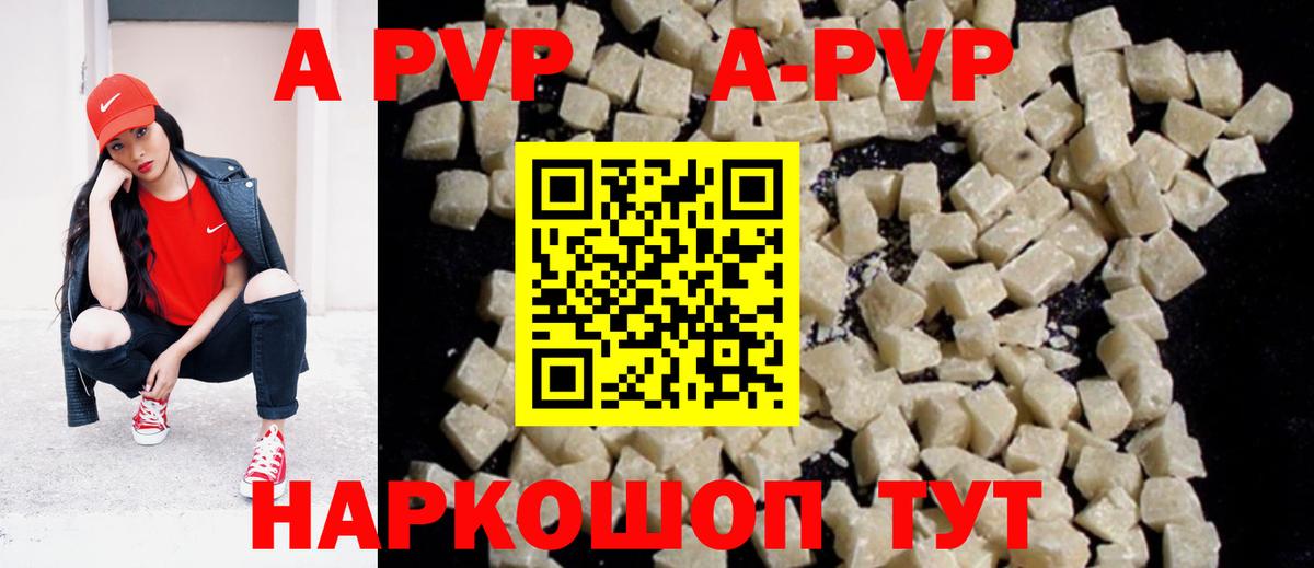 Рубцовск  Alpha PVP Crystall  Альфа ПВП  А ПВП кристаллы  Alpha-PVP Соль  Вход с VPN 