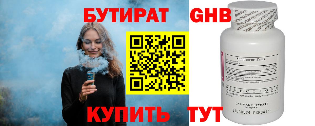 Бутират 1.4BDO  Вход с VPN  Рубцовск 