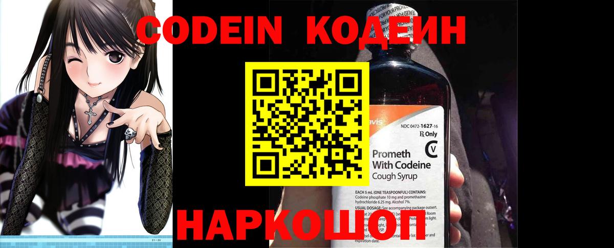 Кодеиновый сироп Lean напиток Lean (лин) Рубцовск