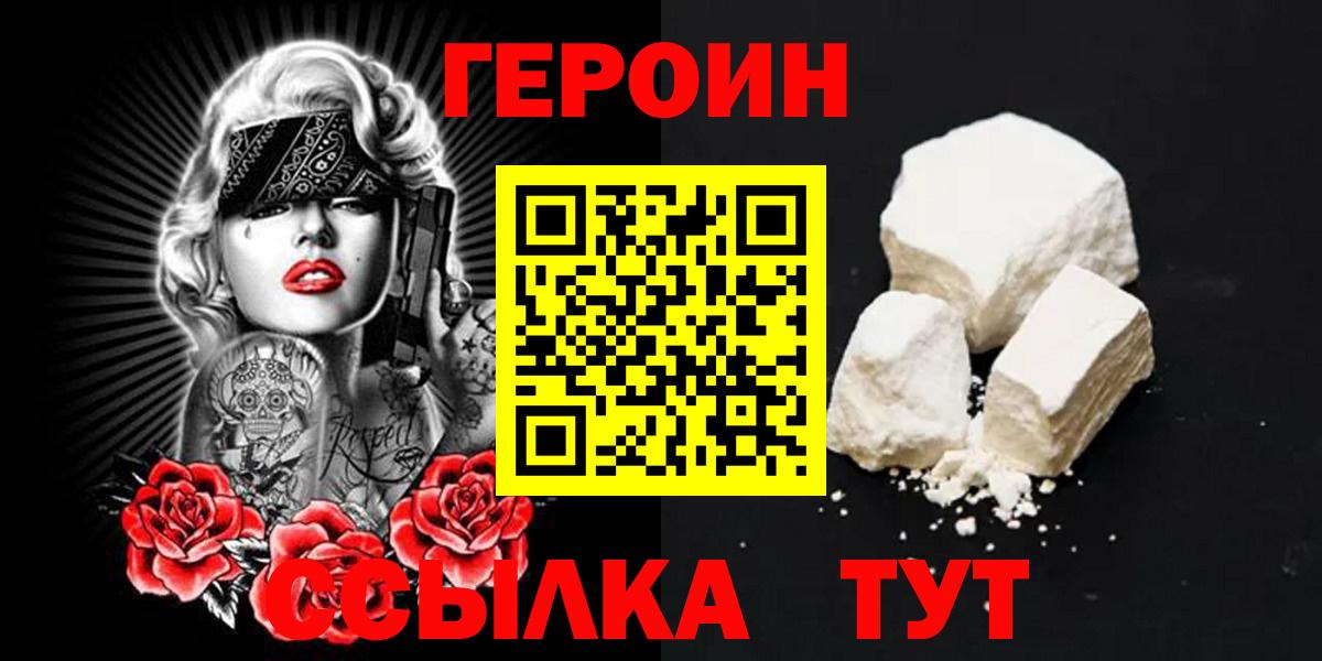 Рубцовск  ГЕРОИН Афган  Героин  Вход с VPN 