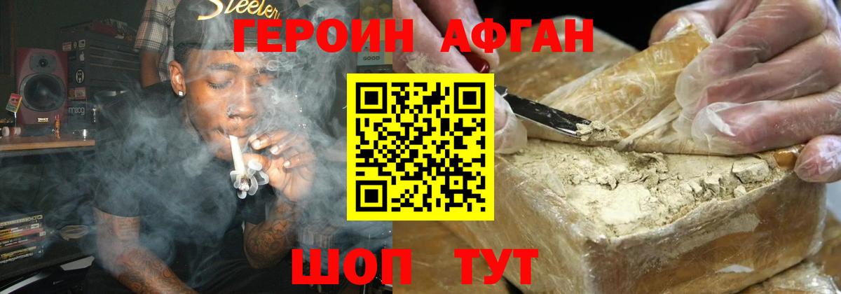ГЕРОИН хмурый Рубцовск