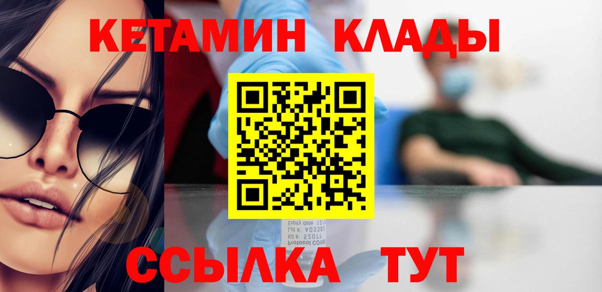 Кетамин VHQ Рубцовск