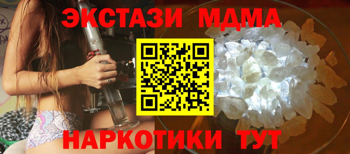 Рубцовск  МДМА  Вход с VPN  МДМА Molly  MDMA crystal 