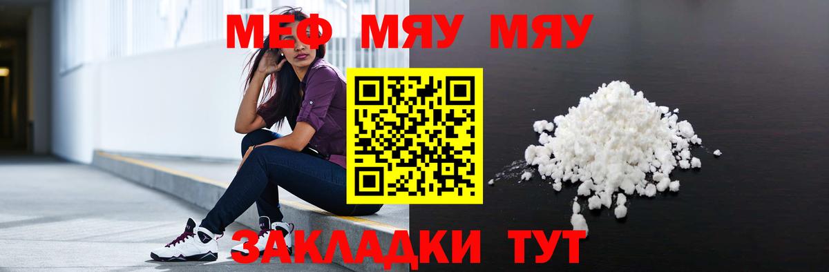 Мефедрон  МЕФ мяу мяу  Вход с VPN  Рубцовск 