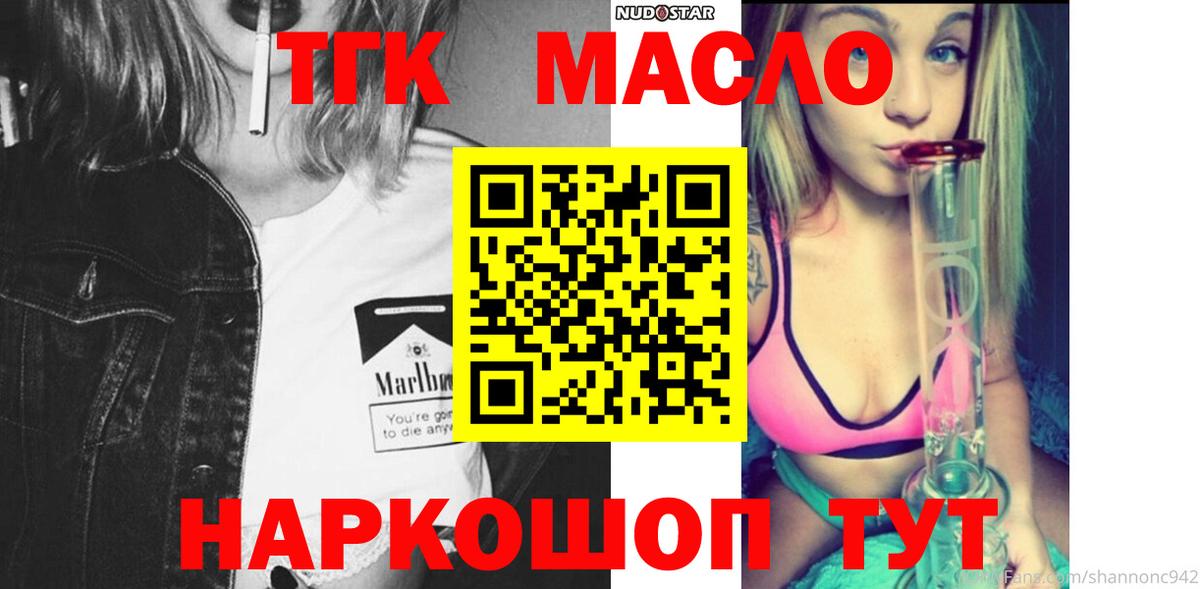 ТГК гашишное масло Рубцовск